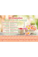 Христианский плакатный календарь 2022 "10 способов выразить любовь ближнему"